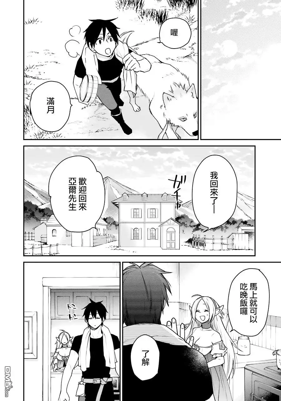 《最强的魔导士，膝盖中了一箭之后成为乡下的卫兵》第15话 第24页
