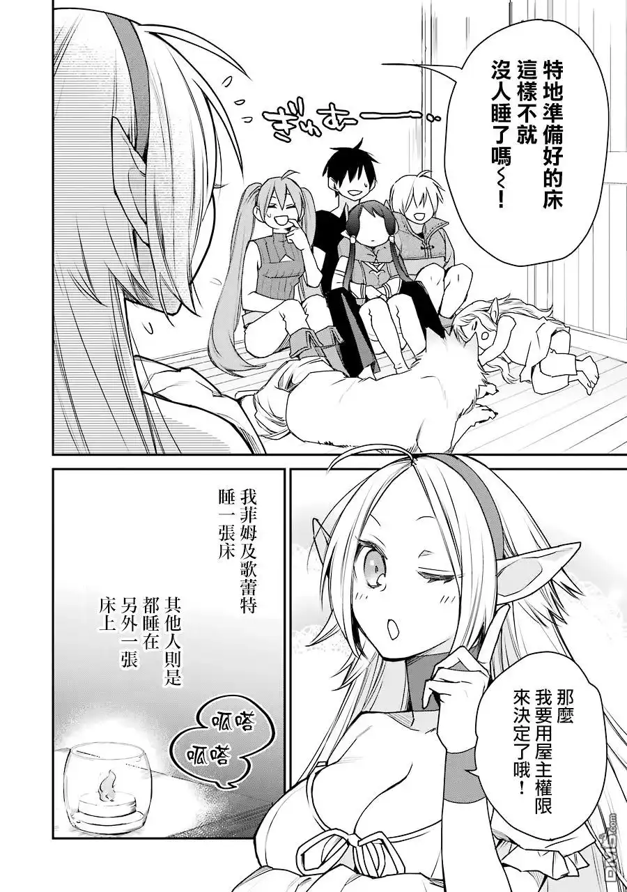 《最强的魔导士，膝盖中了一箭之后成为乡下的卫兵》第15话 第30页