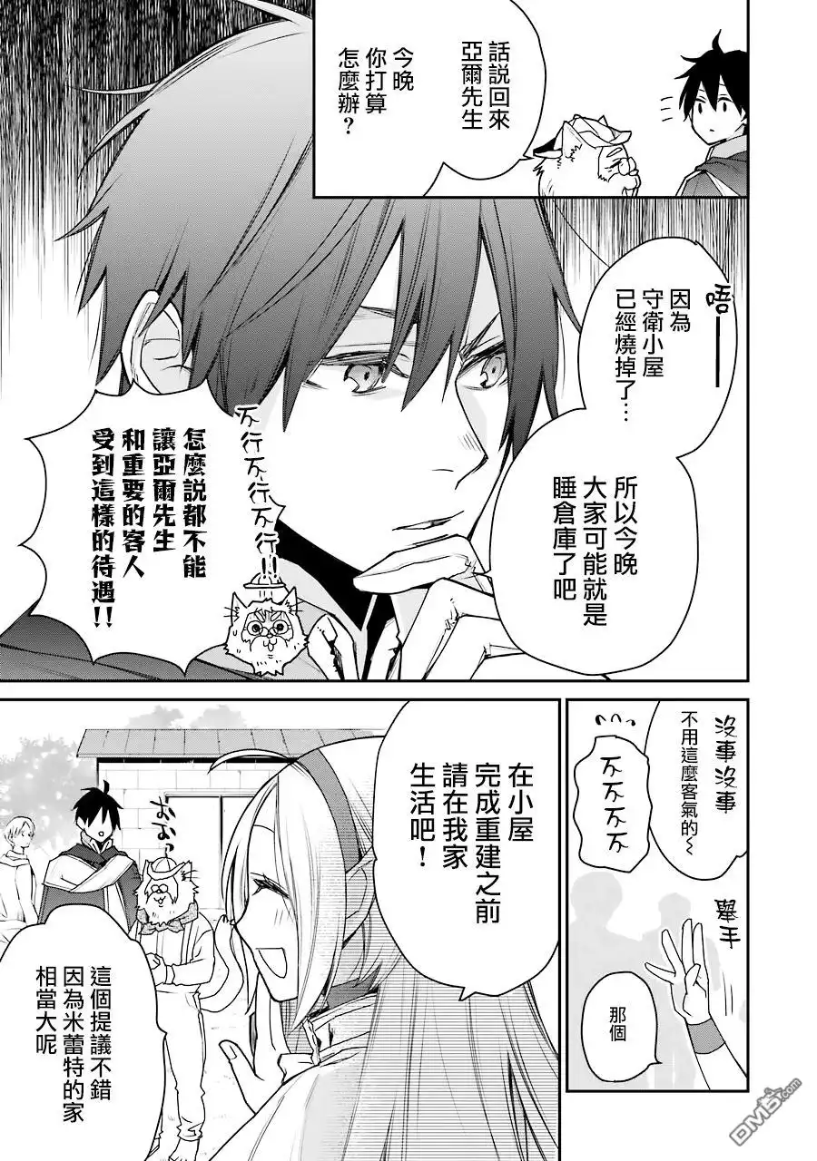 《最强的魔导士，膝盖中了一箭之后成为乡下的卫兵》第15话 第5页