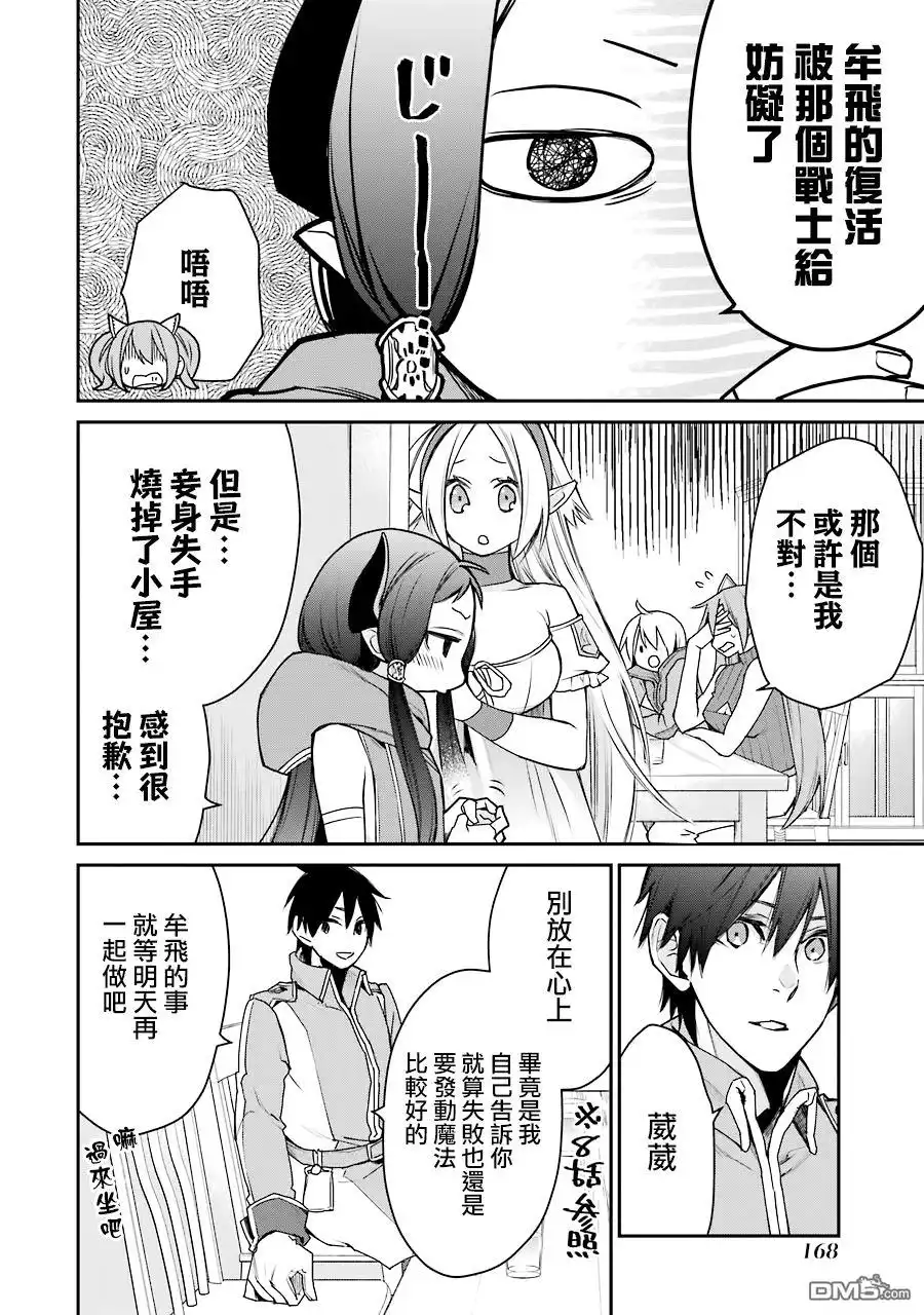 《最强的魔导士，膝盖中了一箭之后成为乡下的卫兵》第15话 第10页