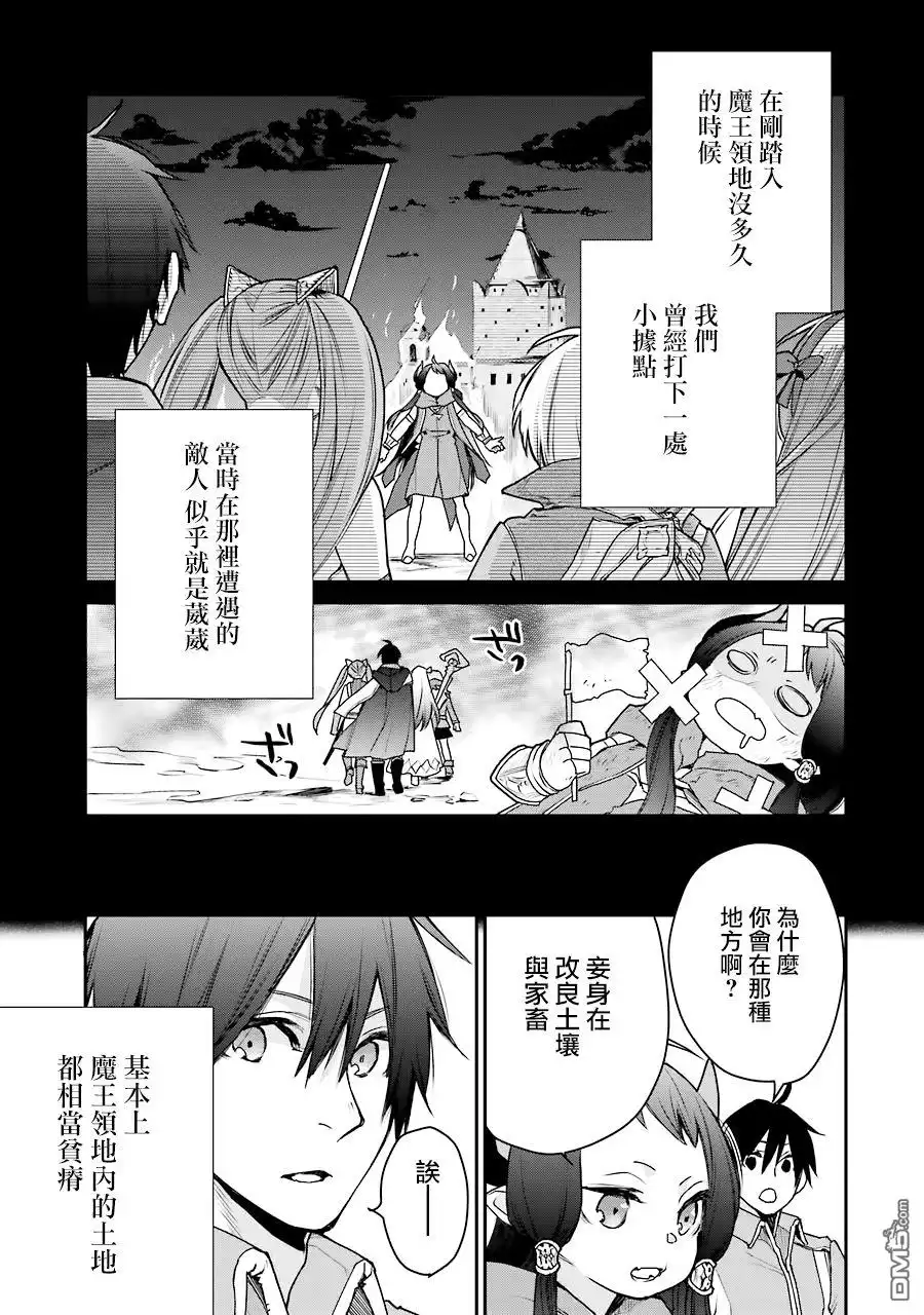 《最强的魔导士，膝盖中了一箭之后成为乡下的卫兵》第15话 第13页