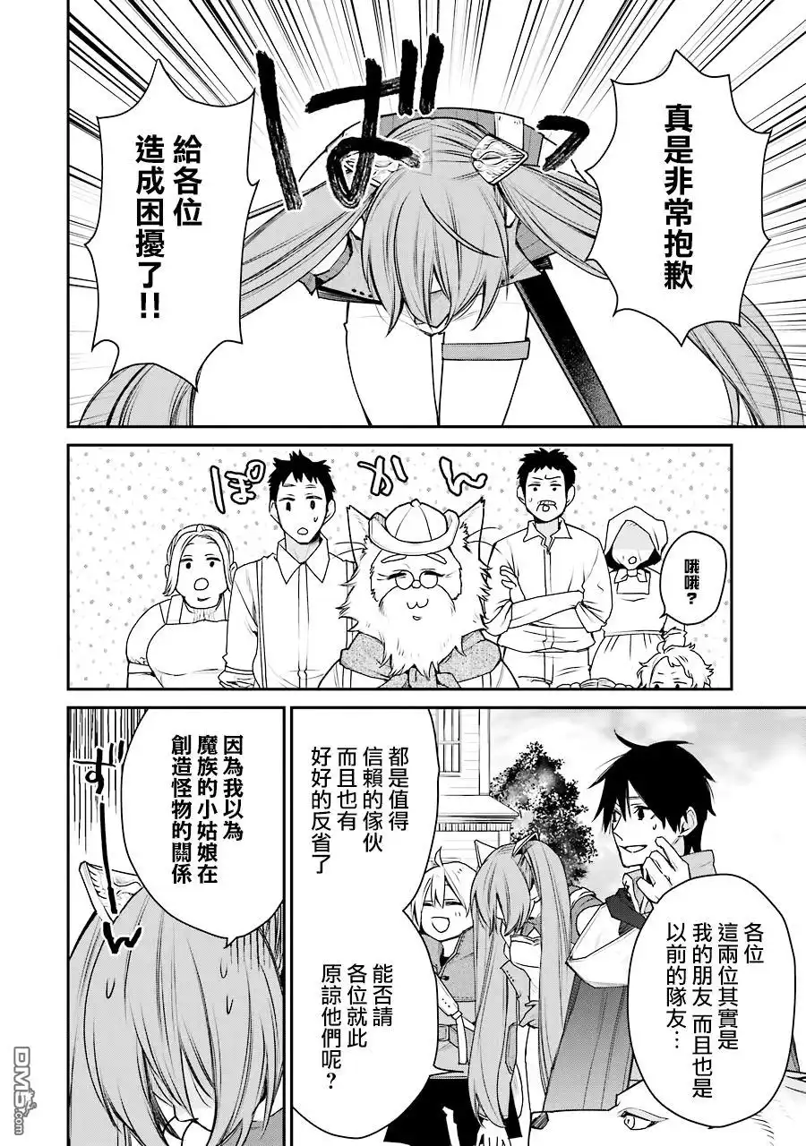 《最强的魔导士，膝盖中了一箭之后成为乡下的卫兵》第15话 第2页