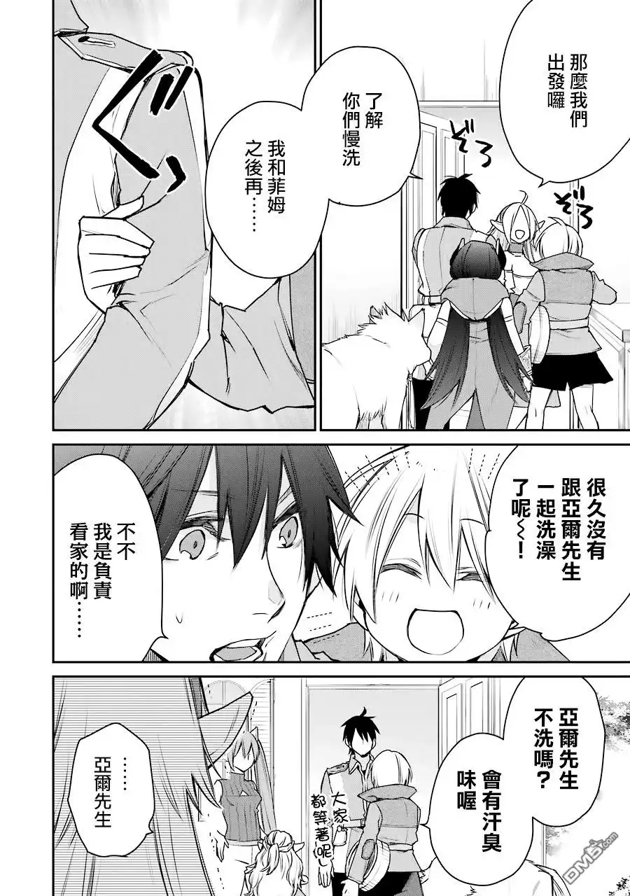 《最强的魔导士，膝盖中了一箭之后成为乡下的卫兵》第15话 第20页