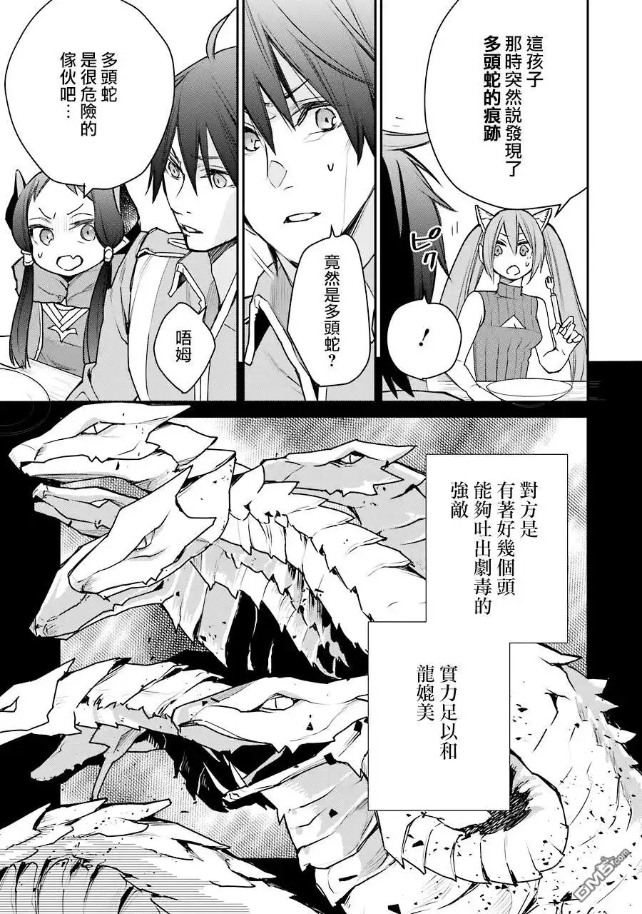 《最强的魔导士，膝盖中了一箭之后成为乡下的卫兵》第15话 第17页