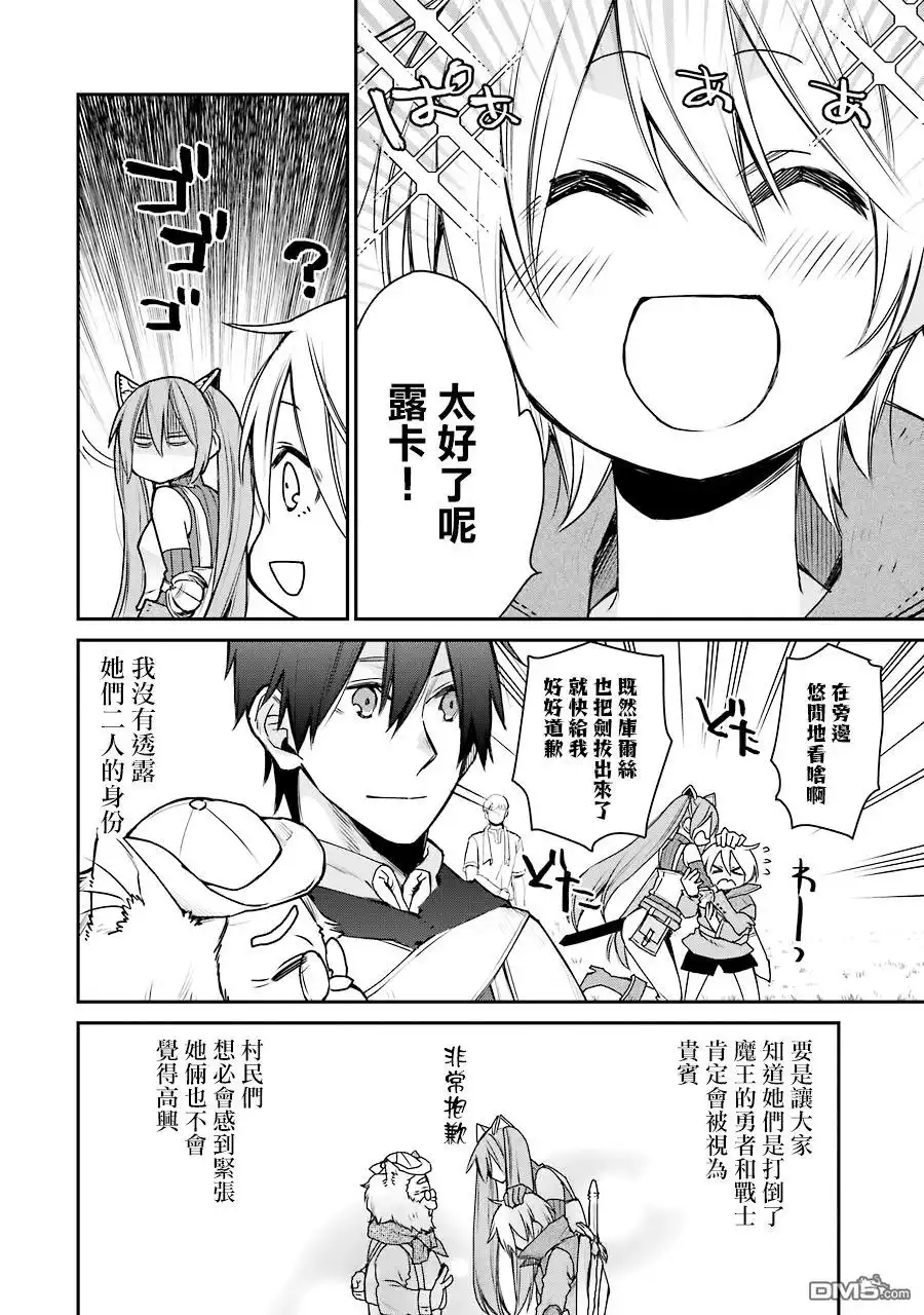 《最强的魔导士，膝盖中了一箭之后成为乡下的卫兵》第15话 第4页