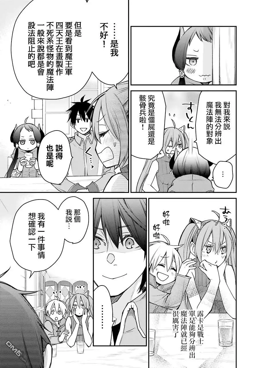 《最强的魔导士，膝盖中了一箭之后成为乡下的卫兵》第15话 第11页
