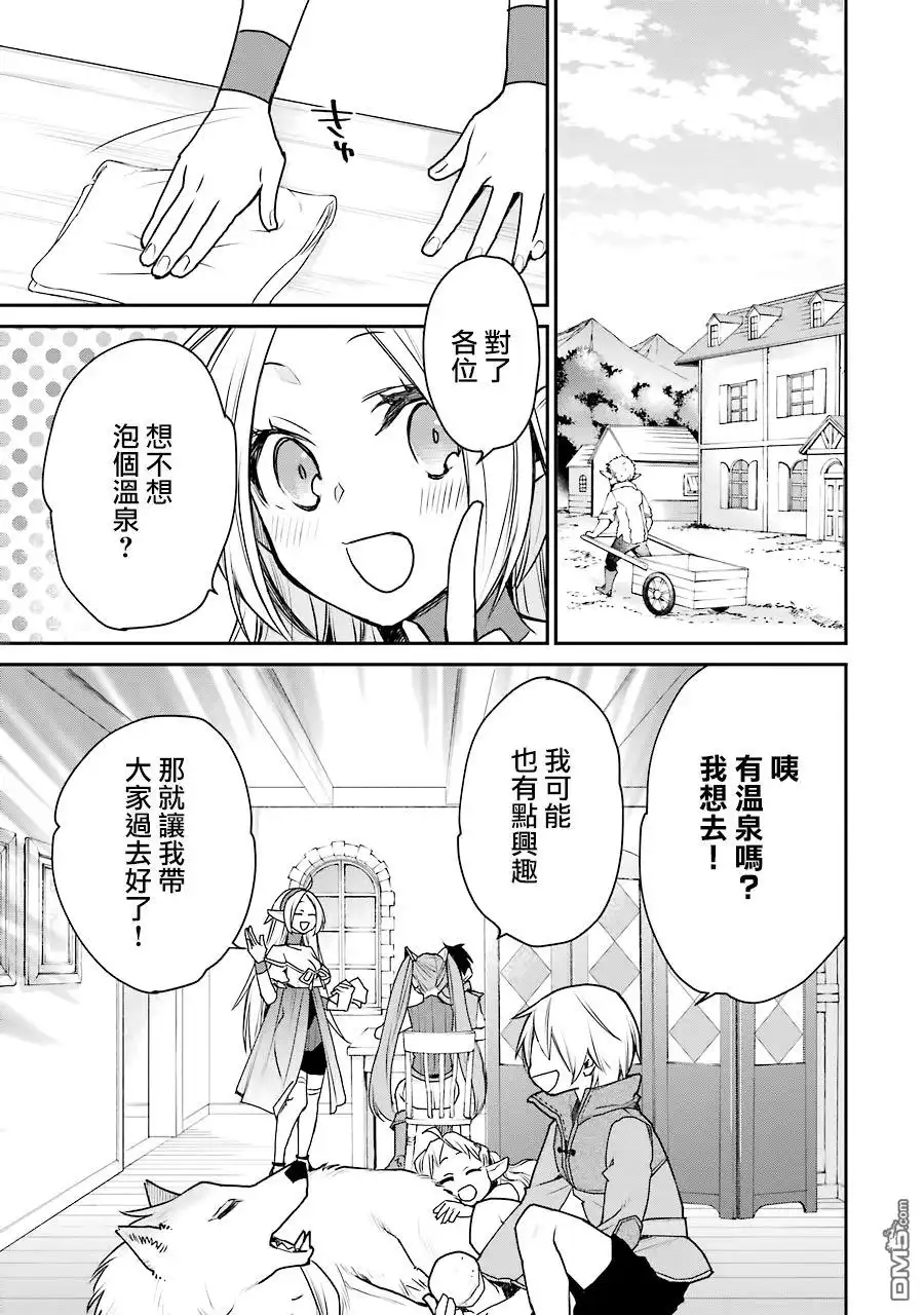 《最强的魔导士，膝盖中了一箭之后成为乡下的卫兵》第15话 第19页