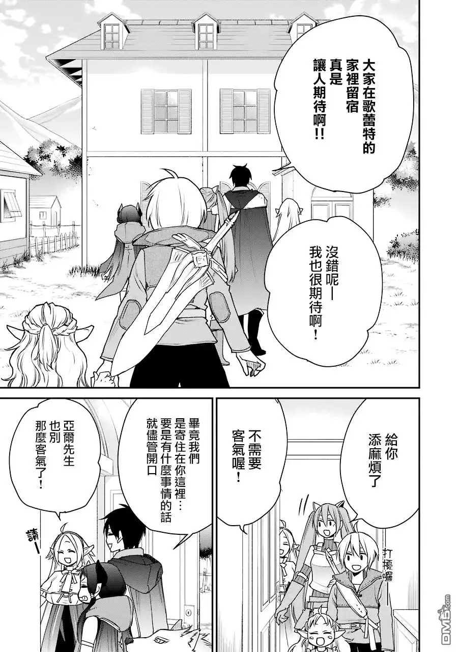《最强的魔导士，膝盖中了一箭之后成为乡下的卫兵》第15话 第7页