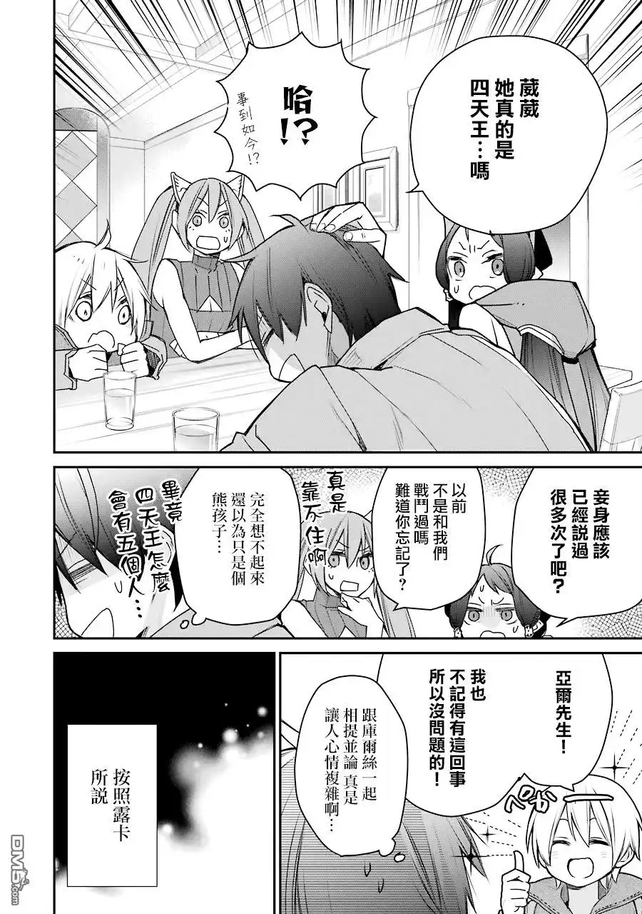 《最强的魔导士，膝盖中了一箭之后成为乡下的卫兵》第15话 第12页