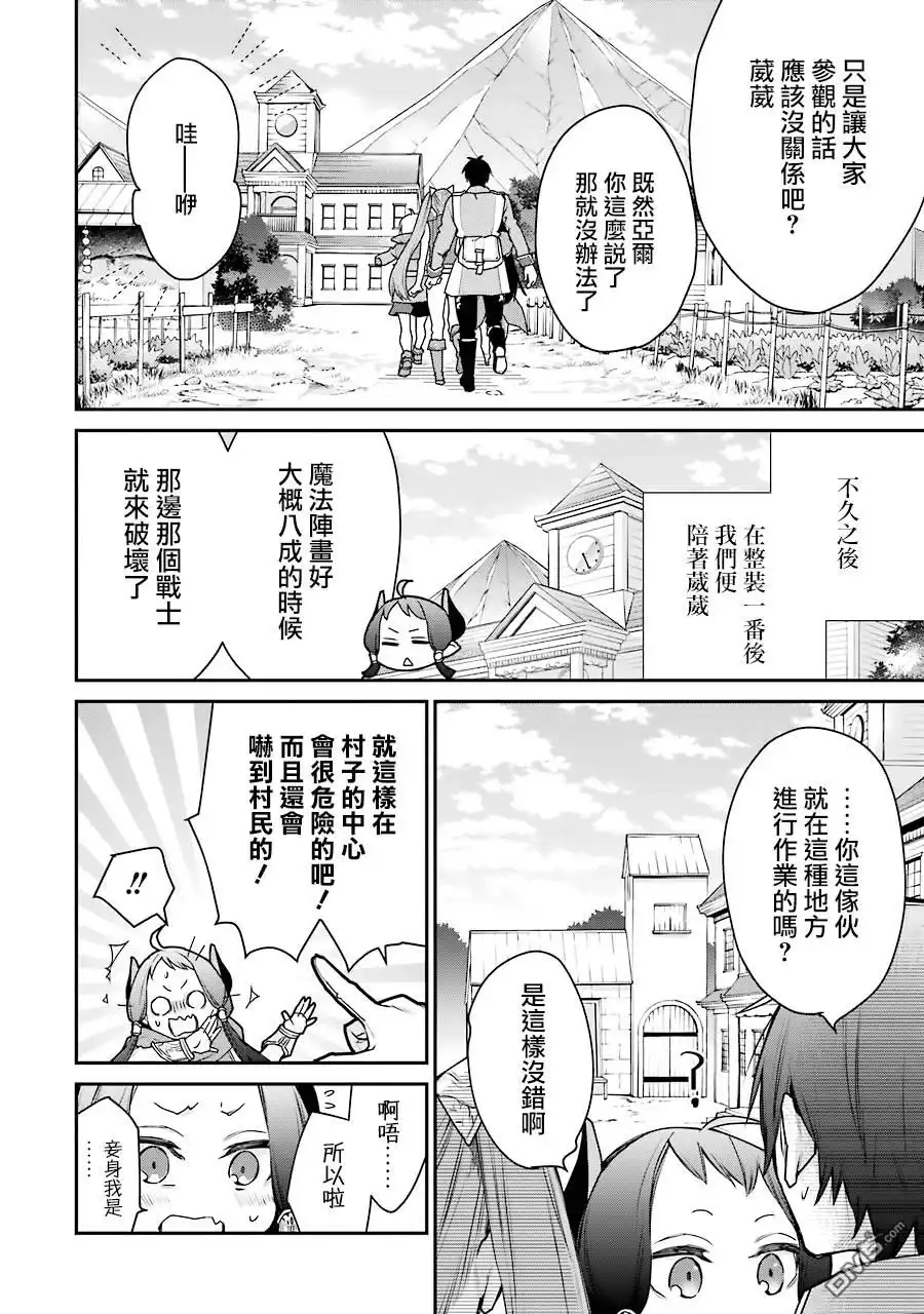 《最强的魔导士，膝盖中了一箭之后成为乡下的卫兵》第16话 第6页