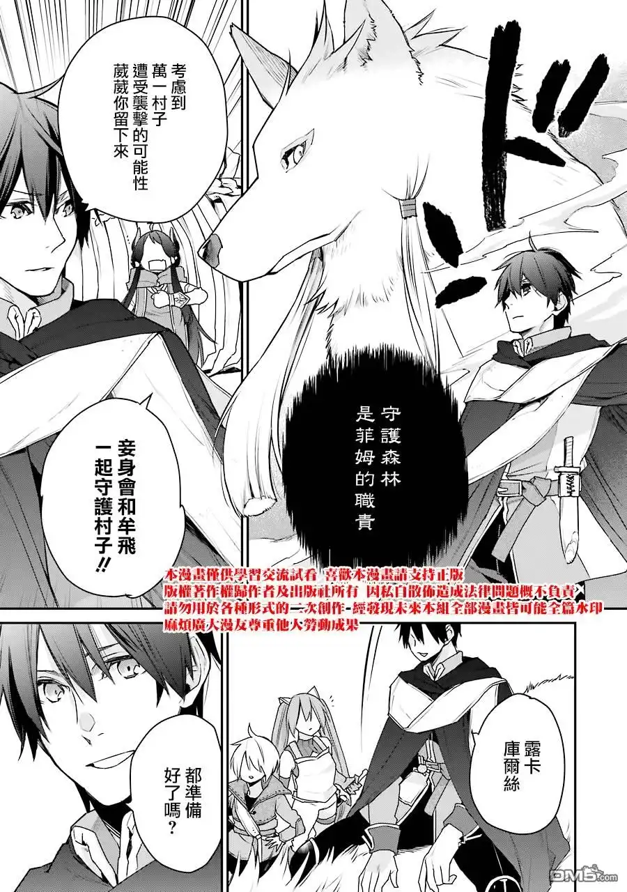 《最强的魔导士，膝盖中了一箭之后成为乡下的卫兵》第16话 第30页