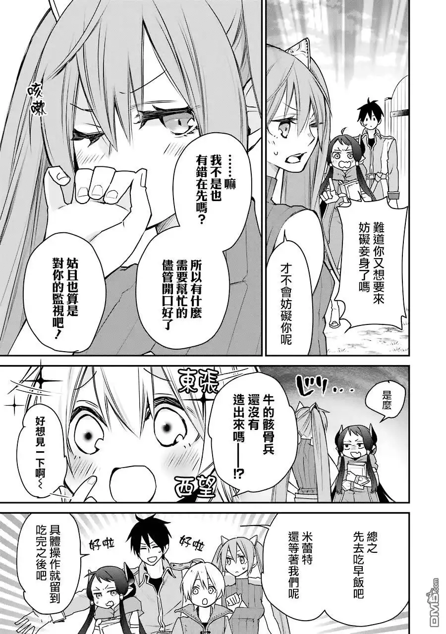 《最强的魔导士，膝盖中了一箭之后成为乡下的卫兵》第16话 第5页