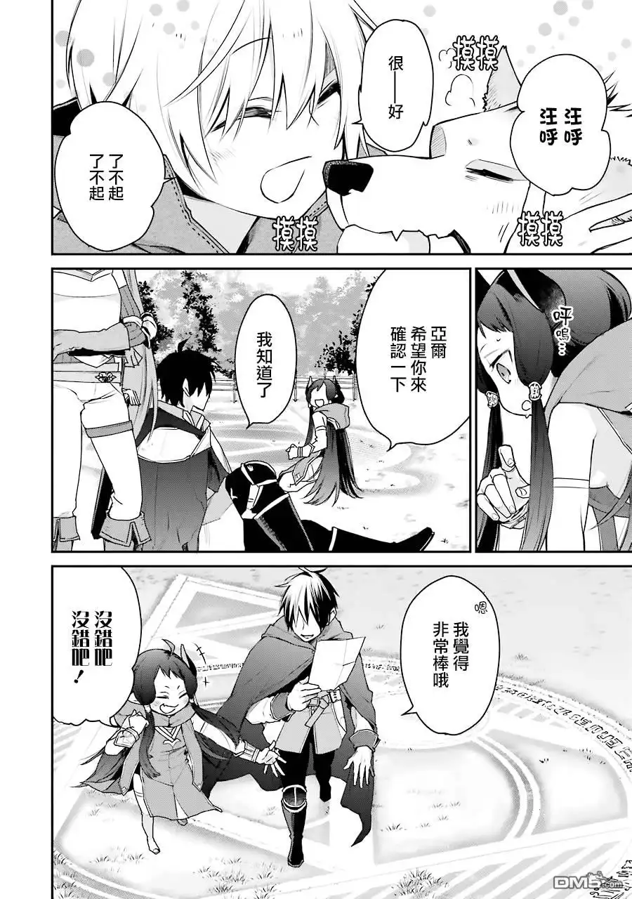 《最强的魔导士，膝盖中了一箭之后成为乡下的卫兵》第16话 第12页