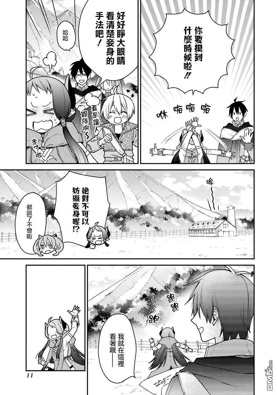 《最强的魔导士，膝盖中了一箭之后成为乡下的卫兵》第16话 第9页