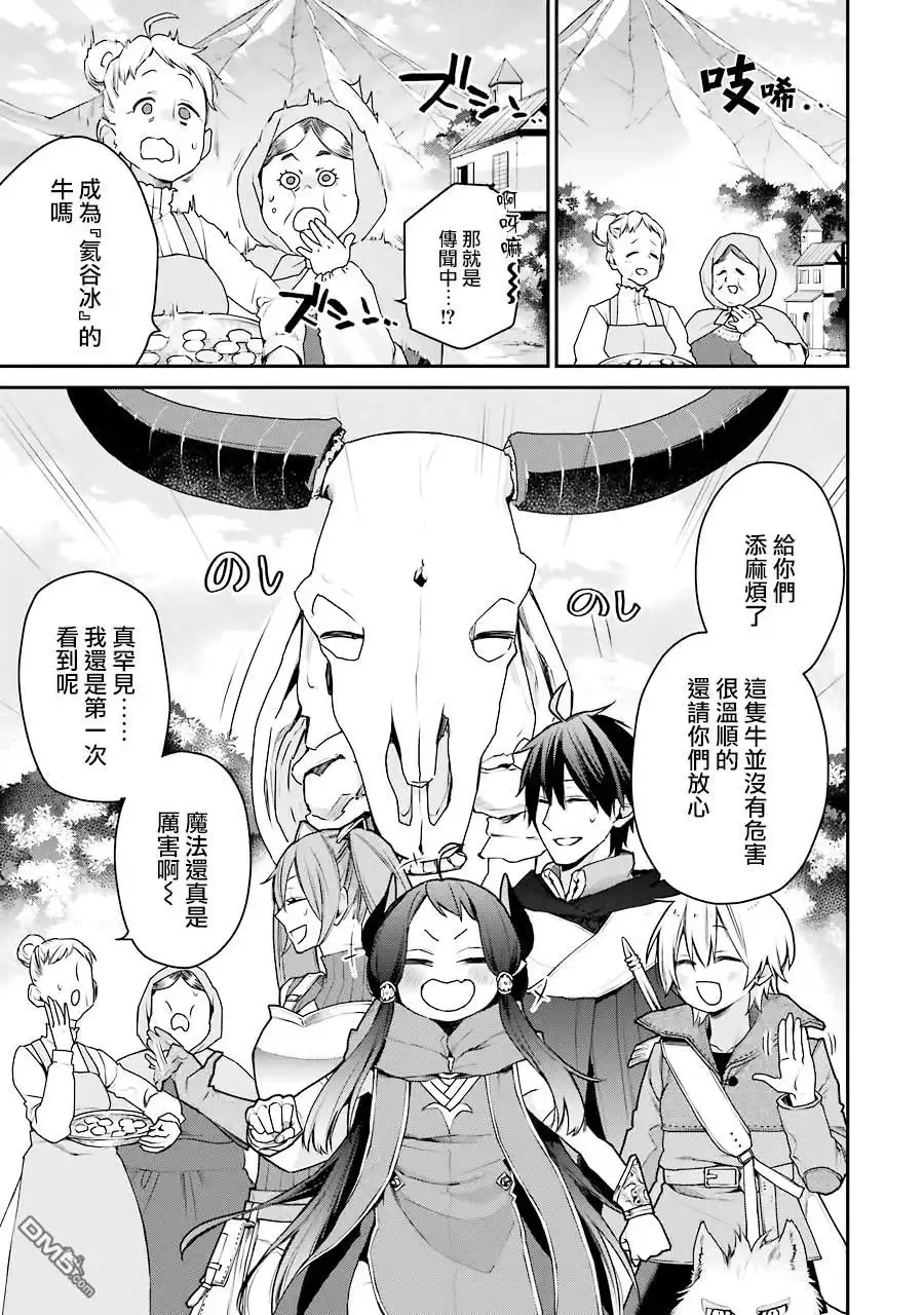 《最强的魔导士，膝盖中了一箭之后成为乡下的卫兵》第16话 第24页