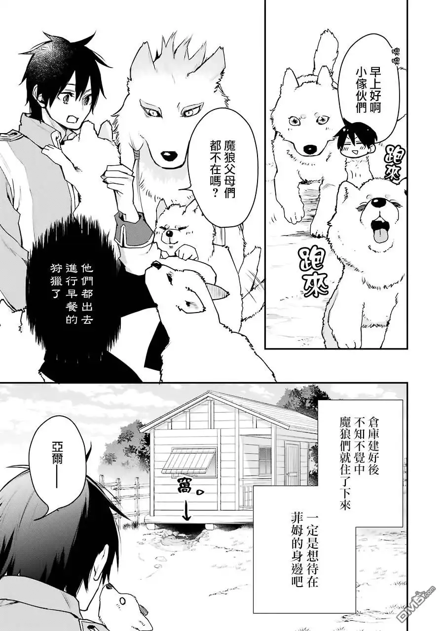 《最强的魔导士，膝盖中了一箭之后成为乡下的卫兵》第16话 第3页
