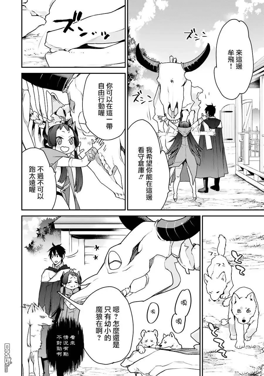 《最强的魔导士，膝盖中了一箭之后成为乡下的卫兵》第16话 第25页