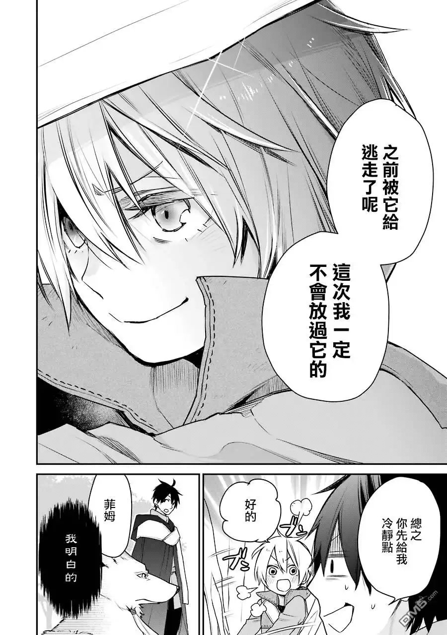 《最强的魔导士，膝盖中了一箭之后成为乡下的卫兵》第16话 第29页