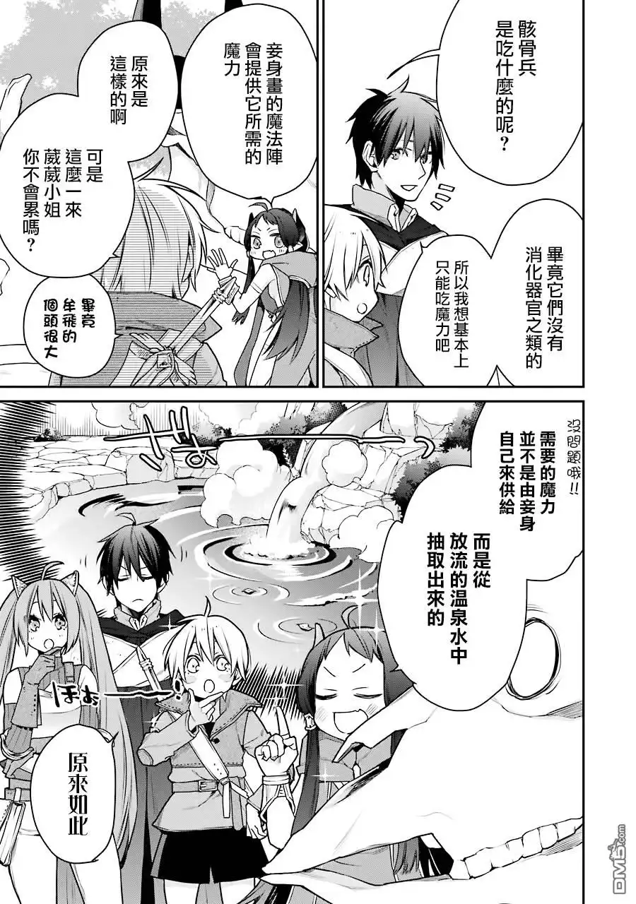 《最强的魔导士，膝盖中了一箭之后成为乡下的卫兵》第16话 第26页