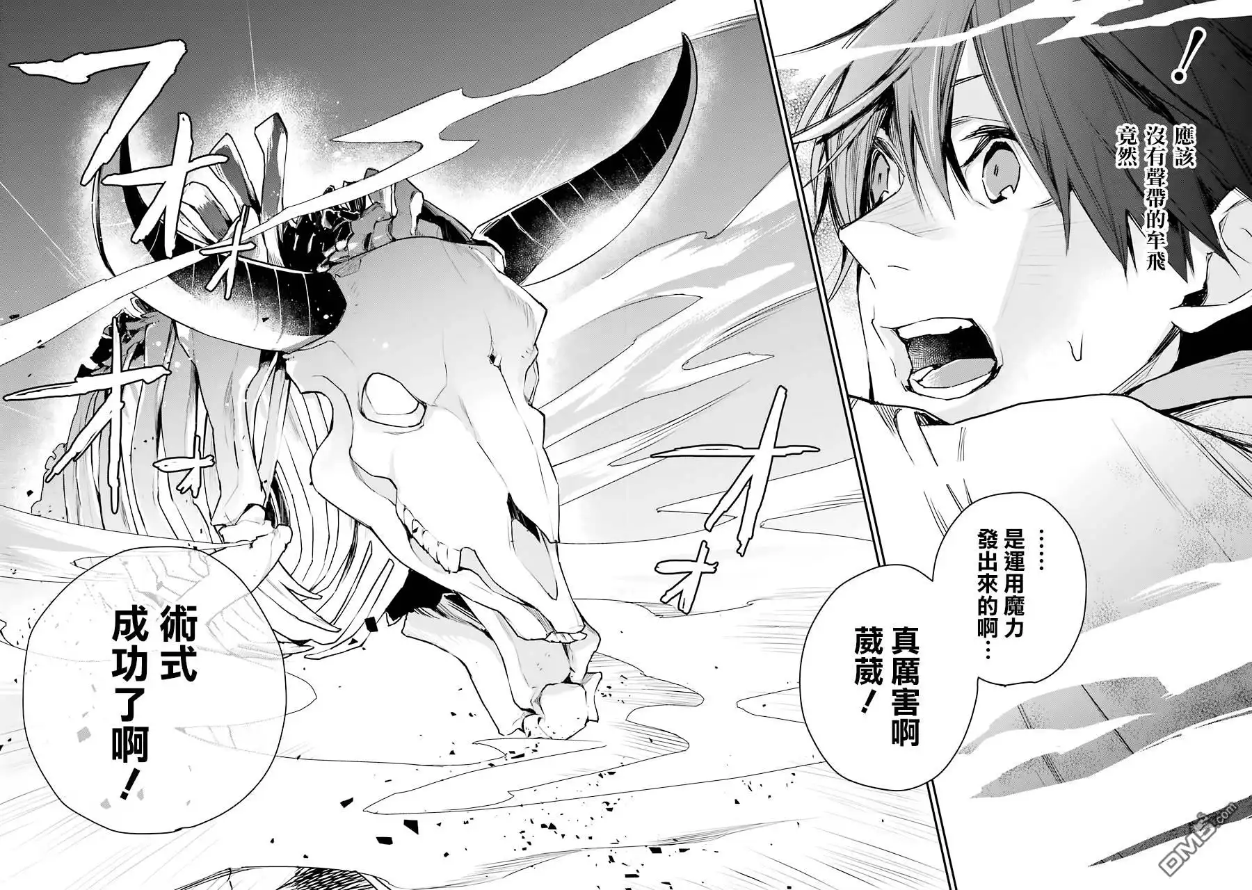 《最强的魔导士，膝盖中了一箭之后成为乡下的卫兵》第16话 第16页