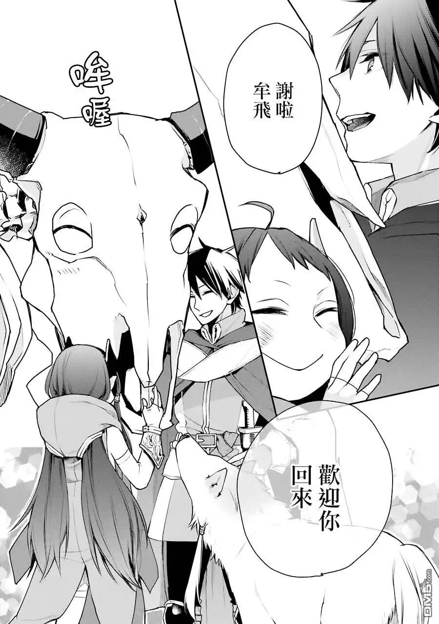 《最强的魔导士，膝盖中了一箭之后成为乡下的卫兵》第16话 第23页
