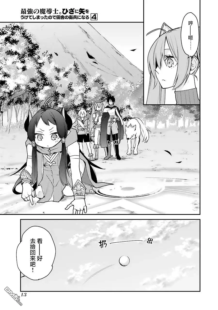 《最强的魔导士，膝盖中了一箭之后成为乡下的卫兵》第16话 第11页
