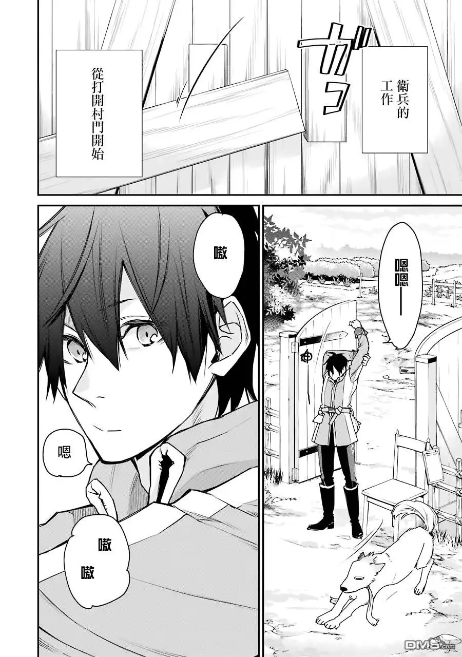 《最强的魔导士，膝盖中了一箭之后成为乡下的卫兵》第16话 第2页