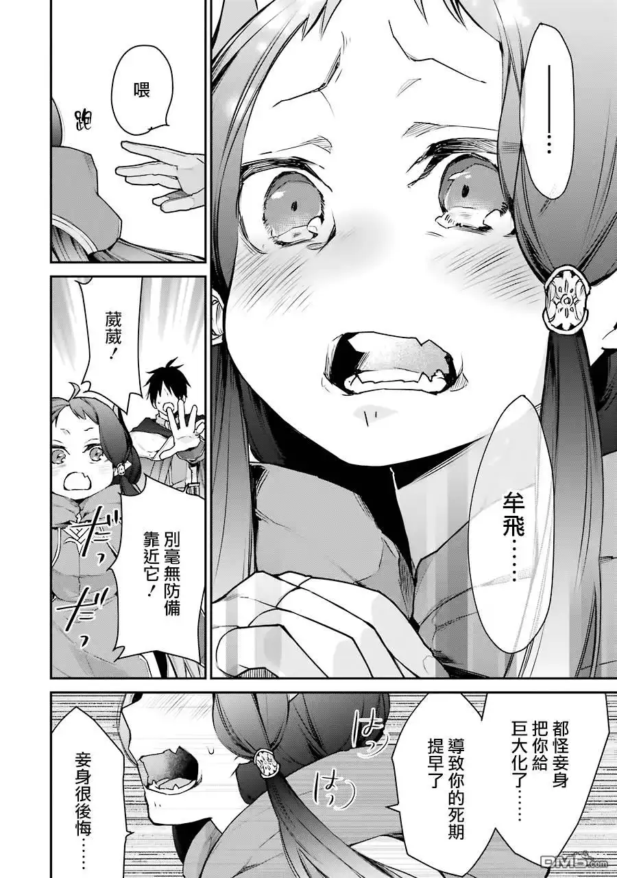 《最强的魔导士，膝盖中了一箭之后成为乡下的卫兵》第16话 第17页