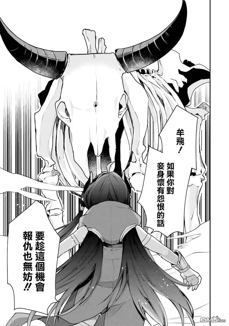 《最强的魔导士，膝盖中了一箭之后成为乡下的卫兵》第16话 第18页