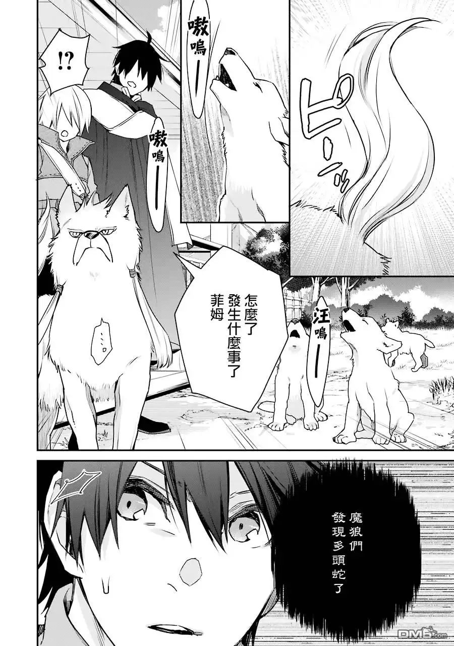 《最强的魔导士，膝盖中了一箭之后成为乡下的卫兵》第16话 第27页