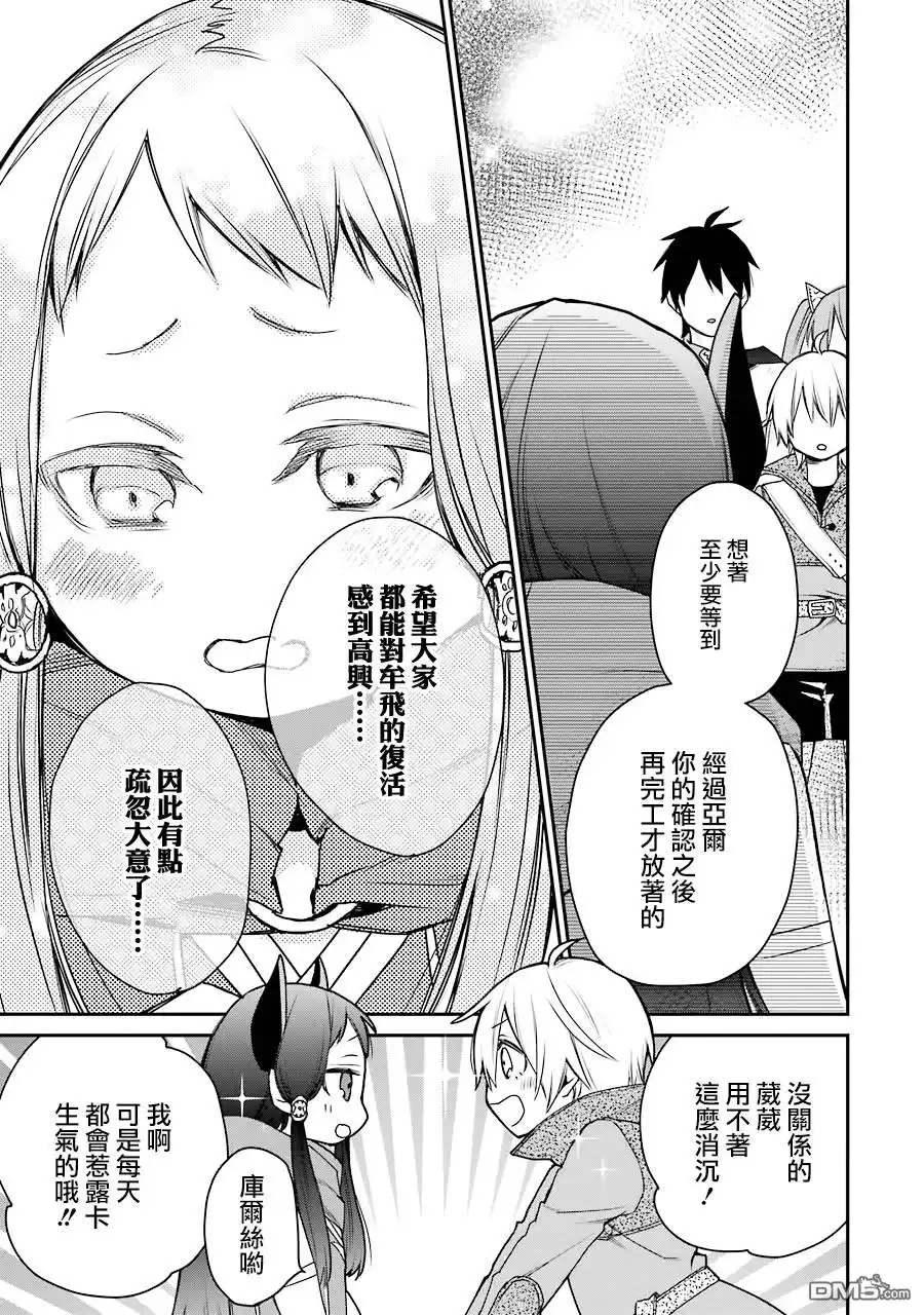 《最强的魔导士，膝盖中了一箭之后成为乡下的卫兵》第16话 第7页