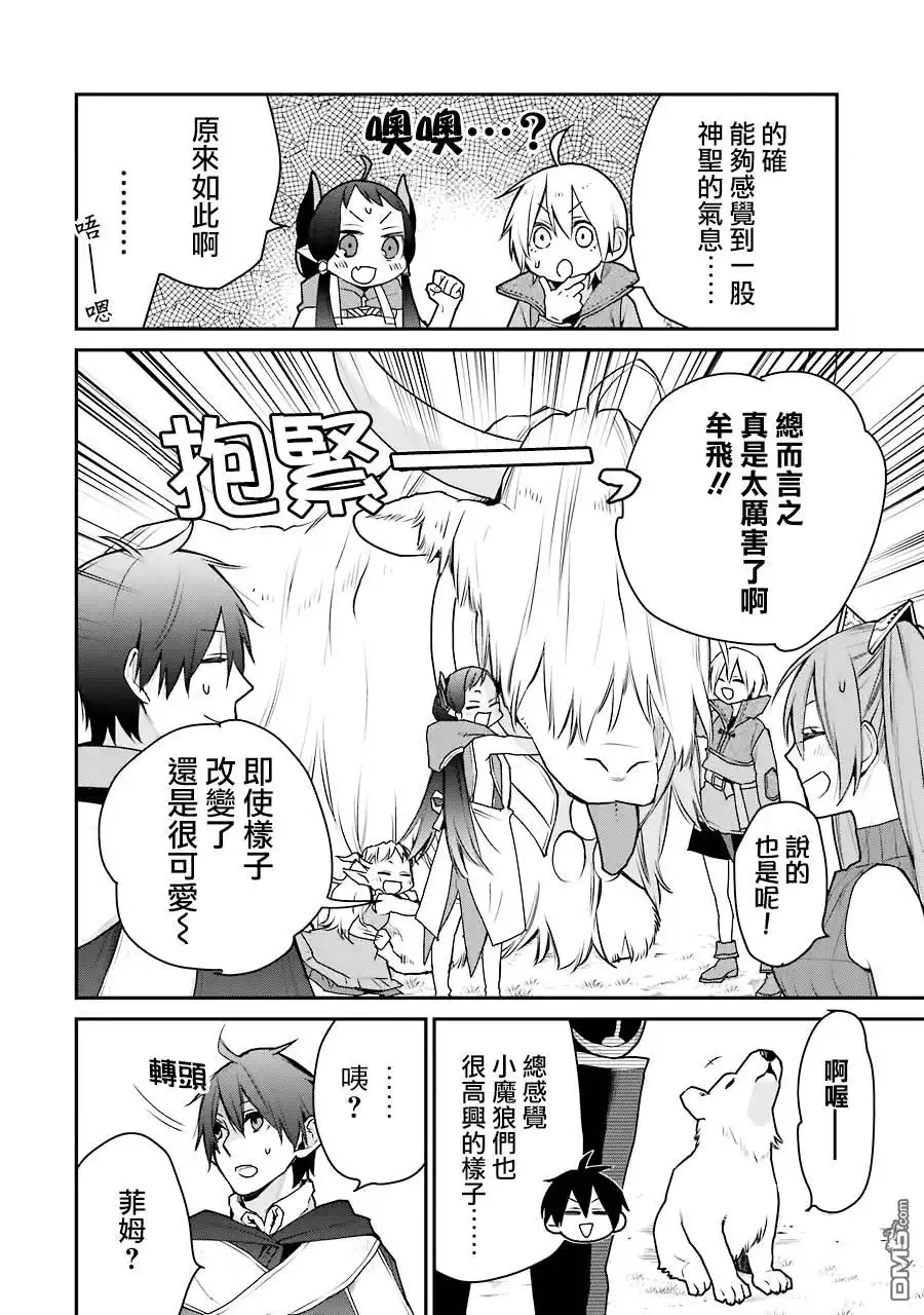 《最强的魔导士，膝盖中了一箭之后成为乡下的卫兵》第18话 第12页