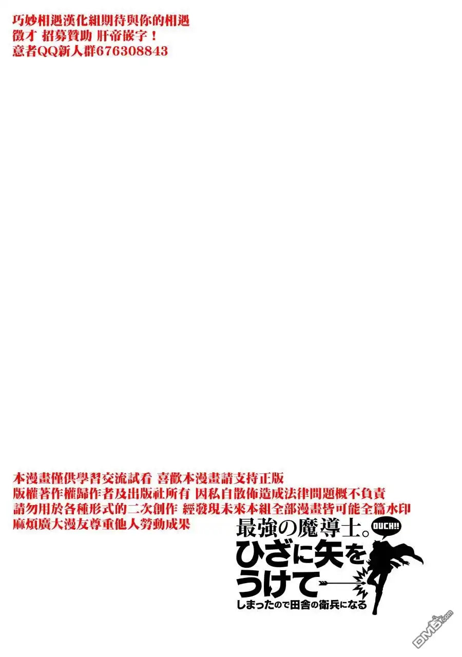 《最强的魔导士，膝盖中了一箭之后成为乡下的卫兵》第18话 第36页