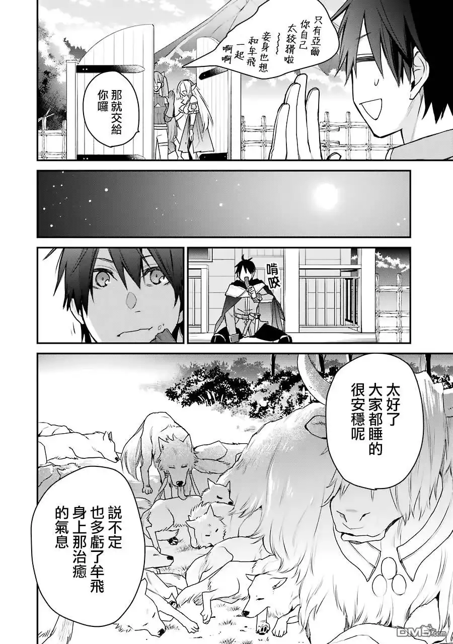 《最强的魔导士，膝盖中了一箭之后成为乡下的卫兵》第18话 第28页
