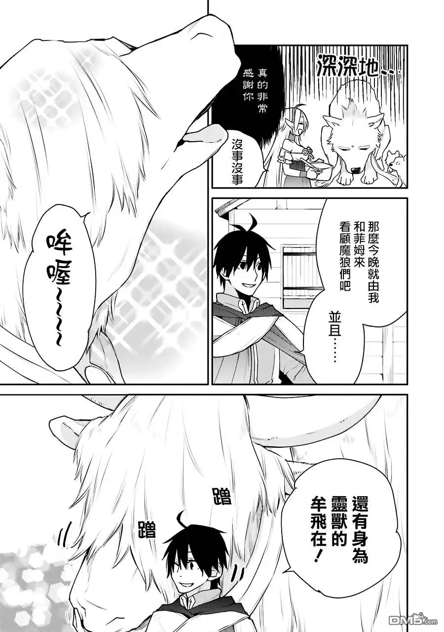 《最强的魔导士，膝盖中了一箭之后成为乡下的卫兵》第18话 第27页