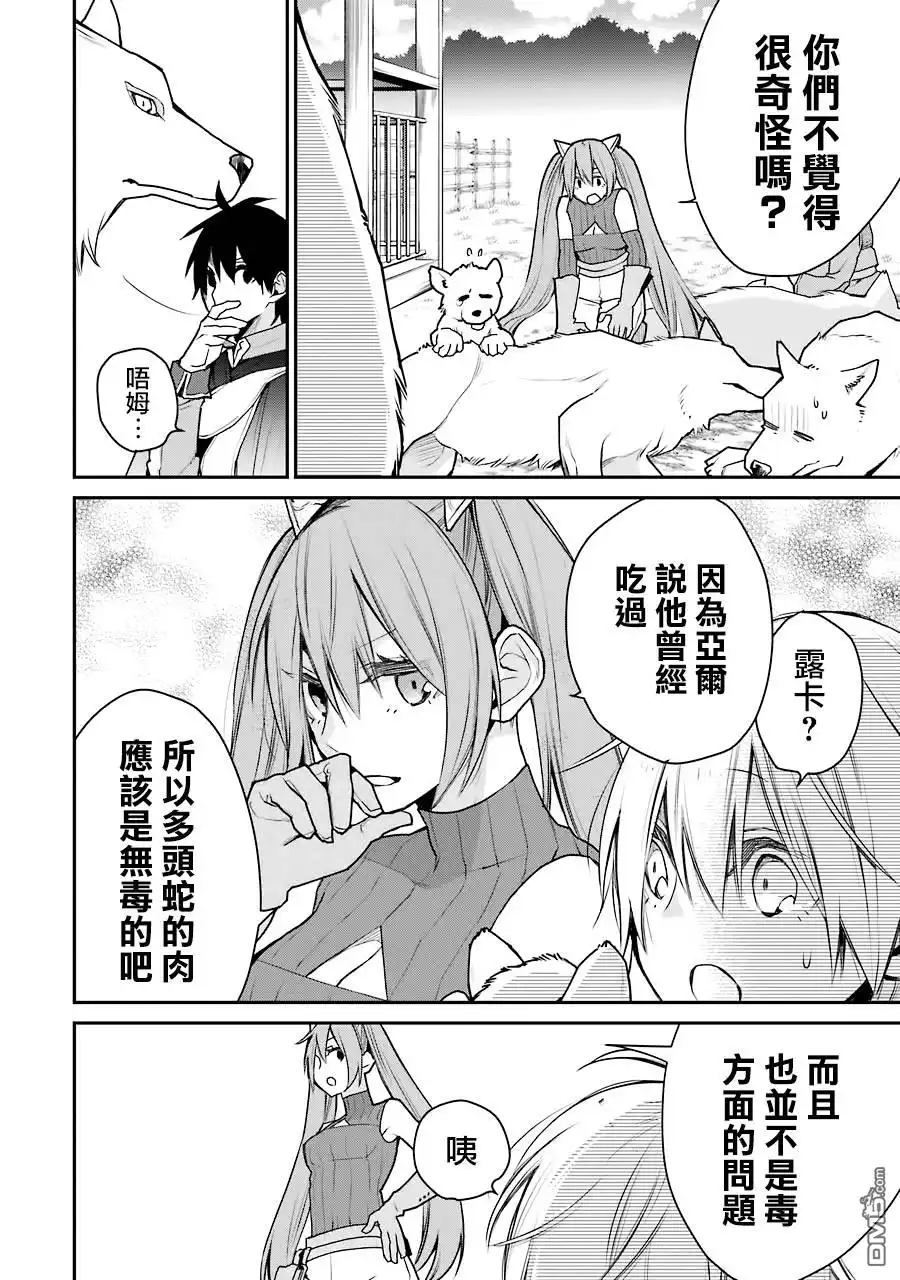 《最强的魔导士，膝盖中了一箭之后成为乡下的卫兵》第18话 第22页