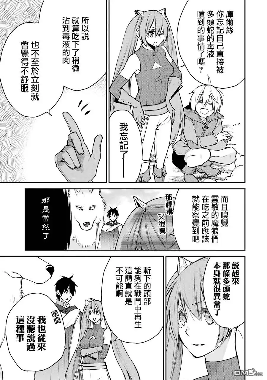 《最强的魔导士，膝盖中了一箭之后成为乡下的卫兵》第18话 第23页