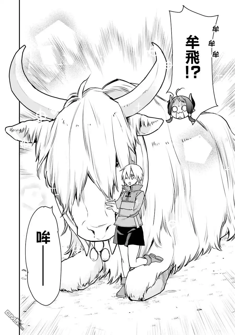 《最强的魔导士，膝盖中了一箭之后成为乡下的卫兵》第18话 第8页