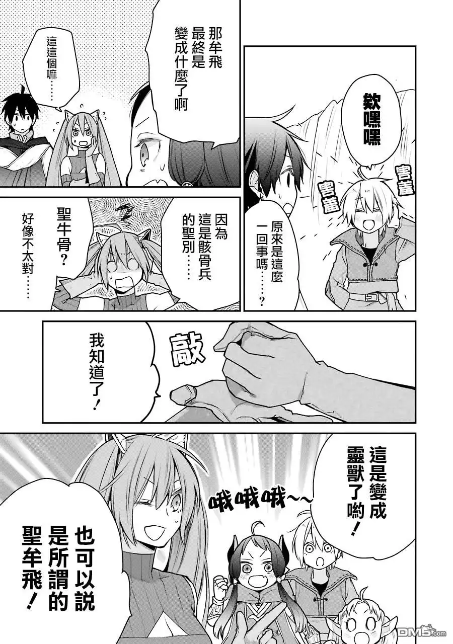 《最强的魔导士，膝盖中了一箭之后成为乡下的卫兵》第18话 第11页