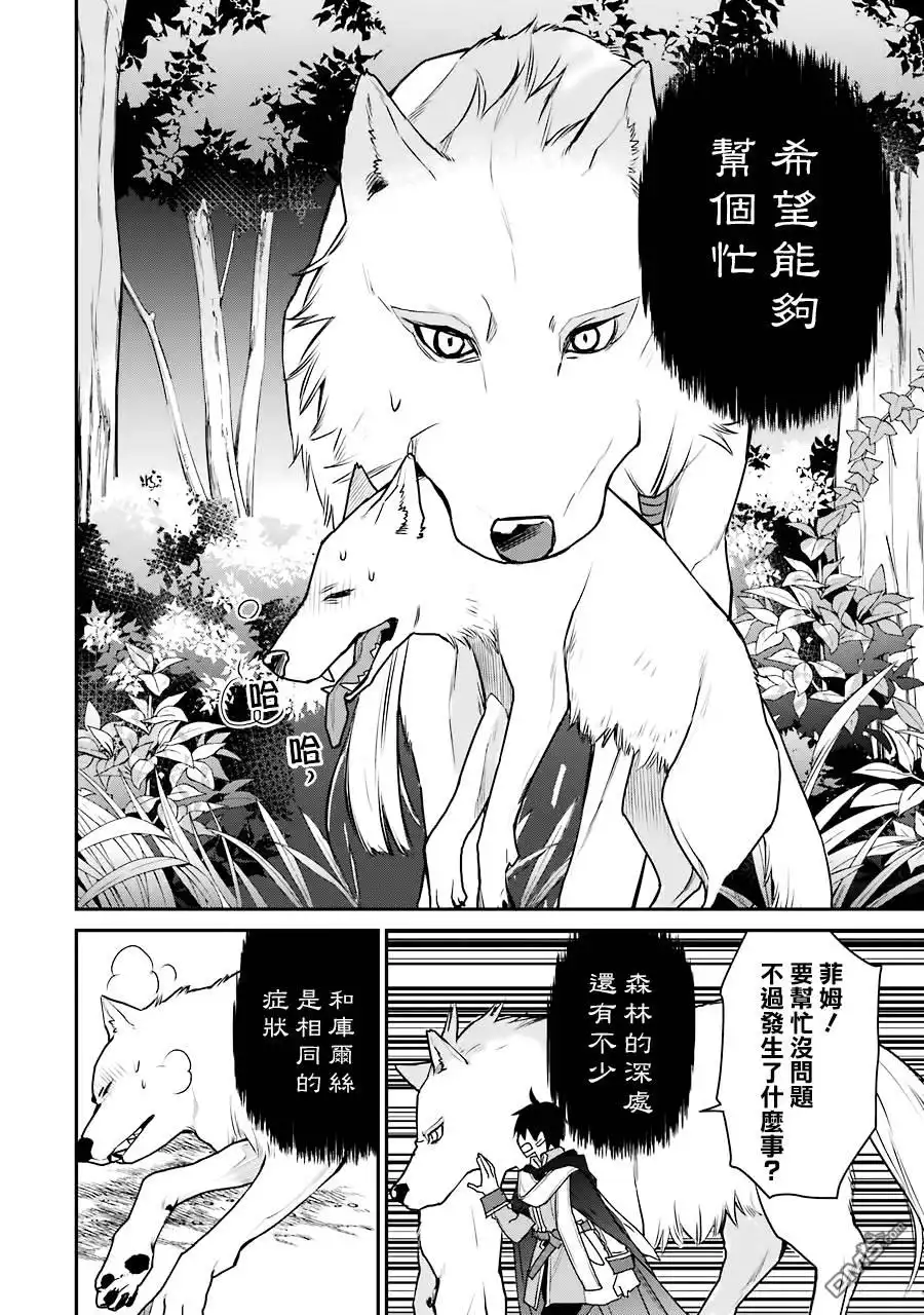 《最强的魔导士，膝盖中了一箭之后成为乡下的卫兵》第18话 第14页