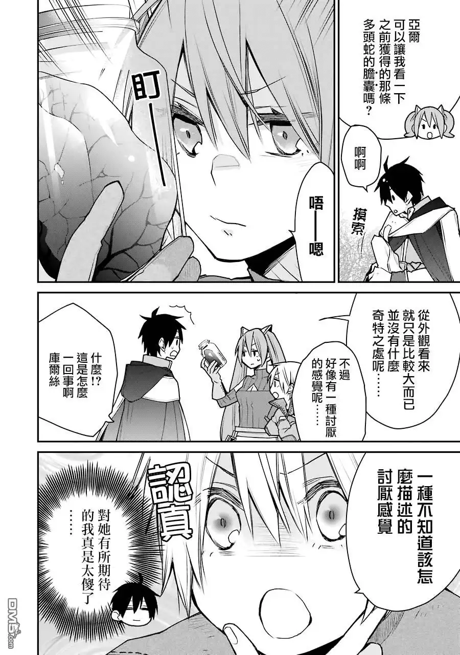 《最强的魔导士，膝盖中了一箭之后成为乡下的卫兵》第18话 第24页