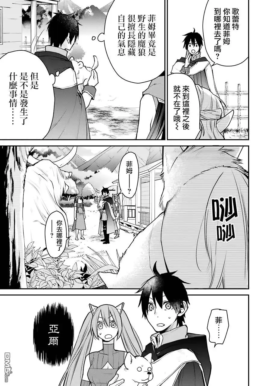 《最强的魔导士，膝盖中了一箭之后成为乡下的卫兵》第18话 第13页