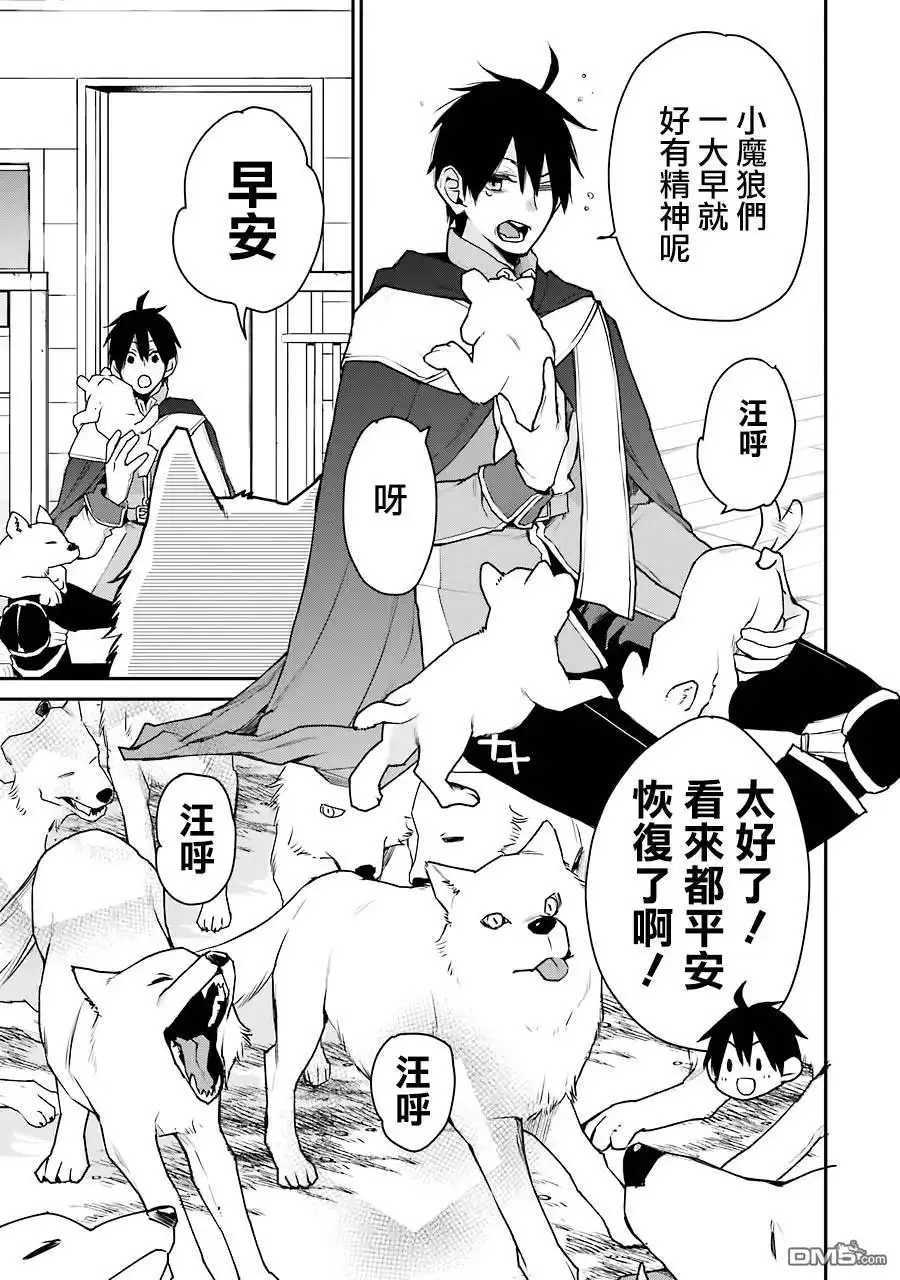 《最强的魔导士，膝盖中了一箭之后成为乡下的卫兵》第18话 第31页