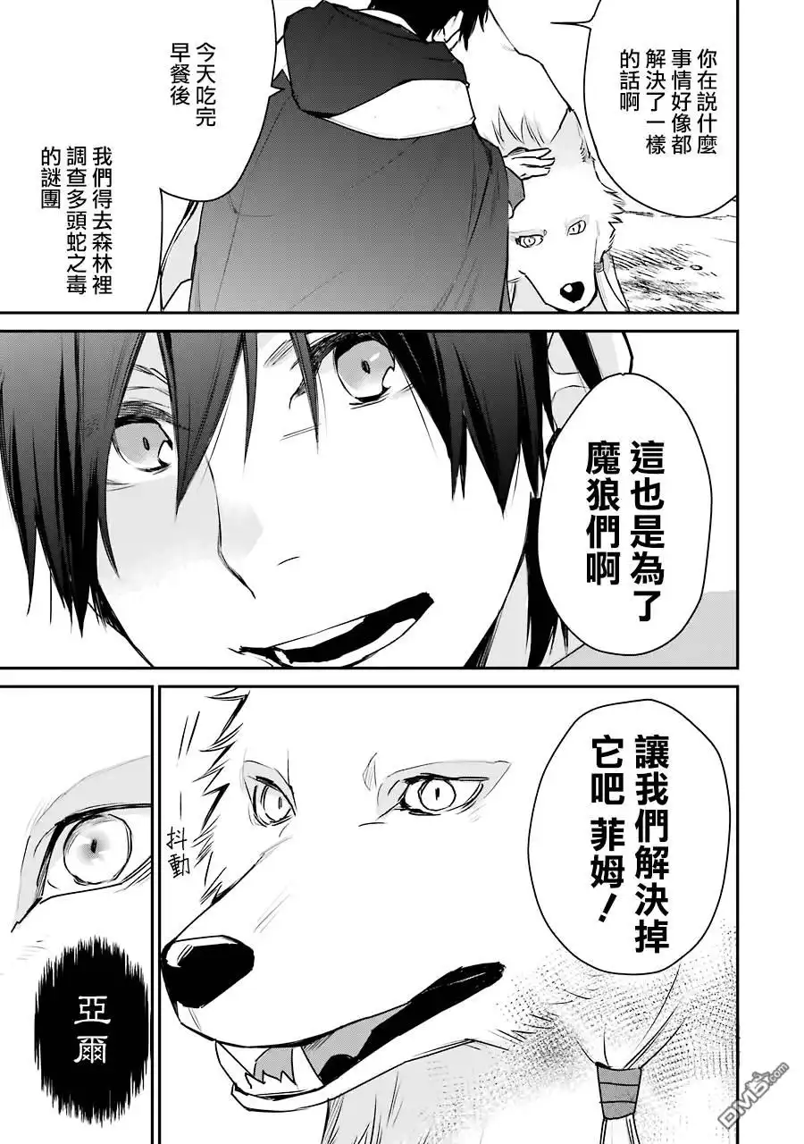 《最强的魔导士，膝盖中了一箭之后成为乡下的卫兵》第18话 第33页