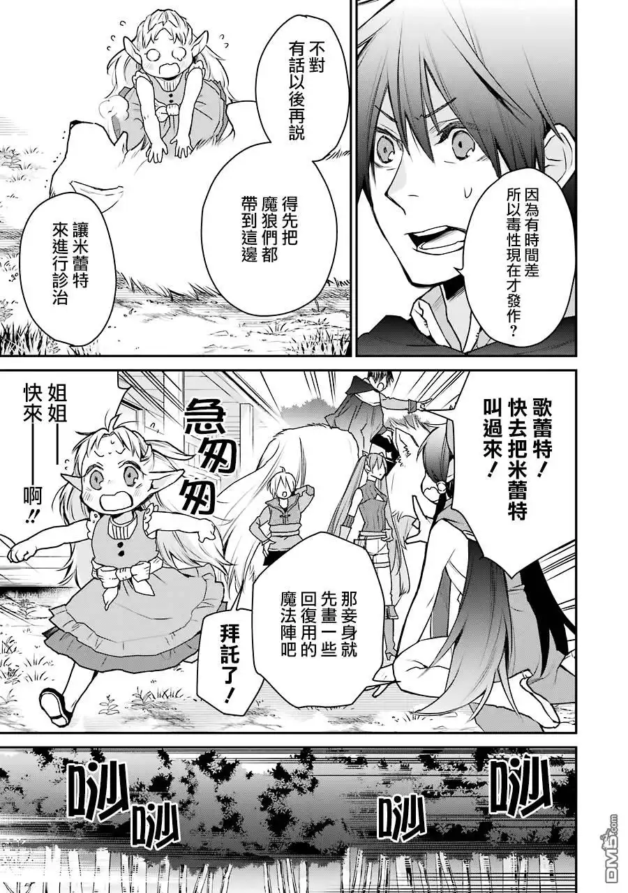 《最强的魔导士，膝盖中了一箭之后成为乡下的卫兵》第18话 第15页