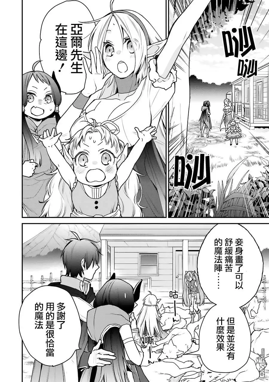 《最强的魔导士，膝盖中了一箭之后成为乡下的卫兵》第18话 第20页