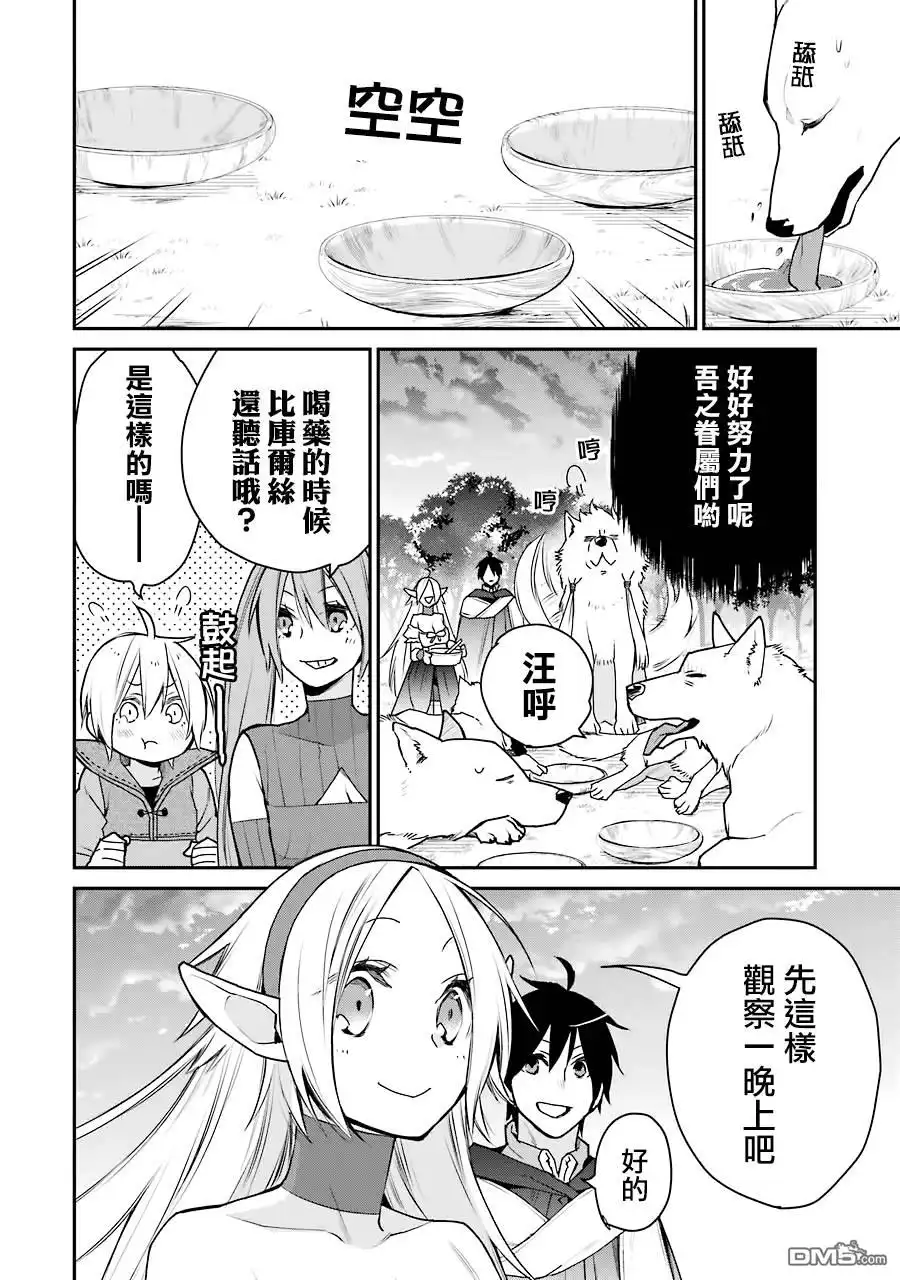《最强的魔导士，膝盖中了一箭之后成为乡下的卫兵》第18话 第26页