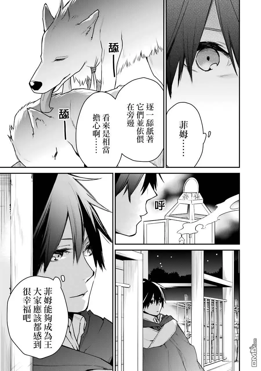 《最强的魔导士，膝盖中了一箭之后成为乡下的卫兵》第18话 第29页