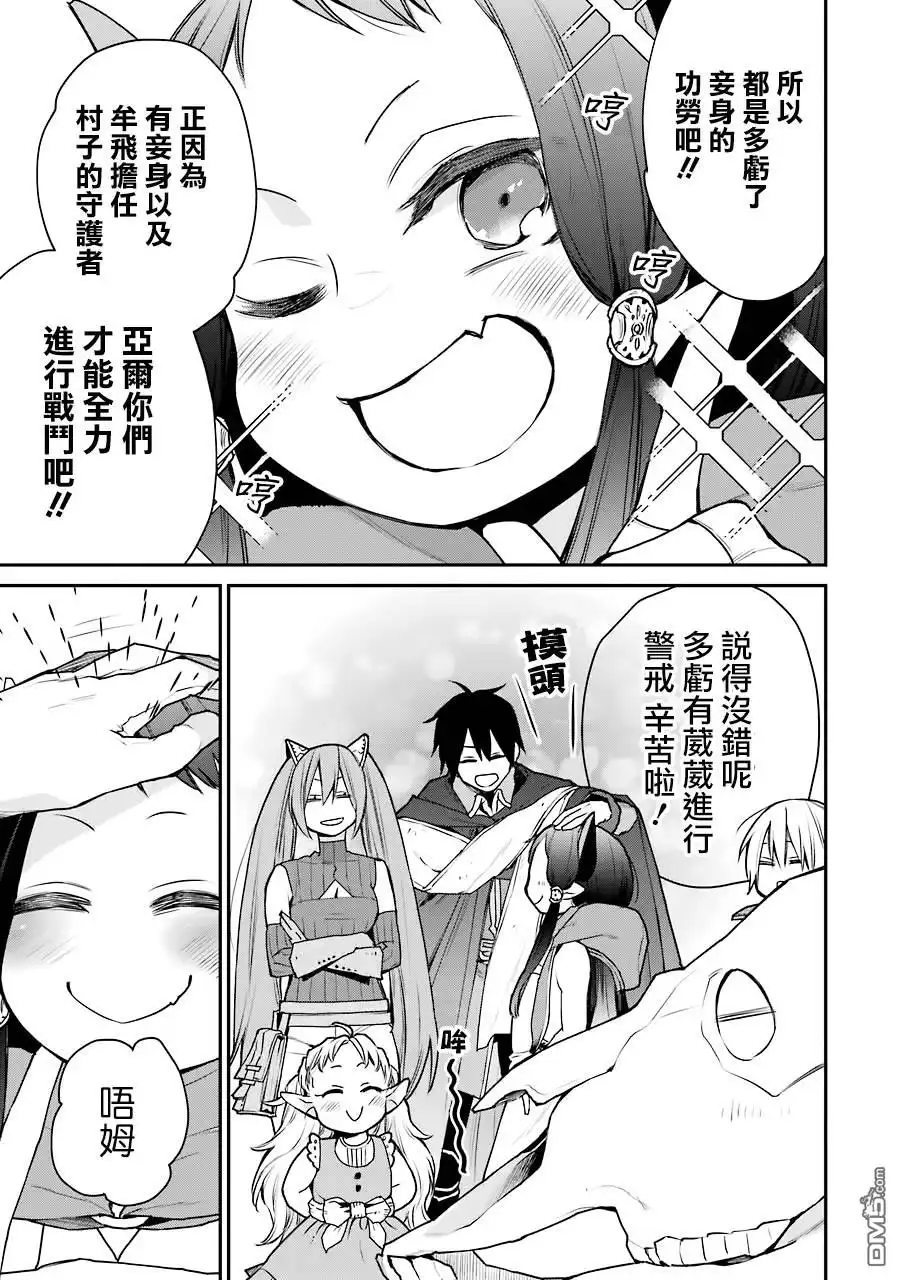 《最强的魔导士，膝盖中了一箭之后成为乡下的卫兵》第18话 第3页