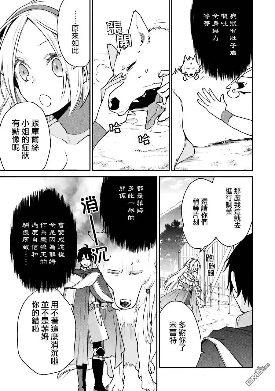 《最强的魔导士，膝盖中了一箭之后成为乡下的卫兵》第18话 第21页